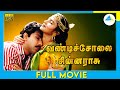 Vandicholai Chinraasu 1994 Tamil Full Movie Sathyaraj Sukanya Full HD