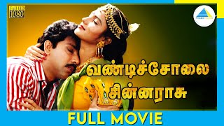 Vandicholai Chinraasu (1994)  Tamil Full Movie  Sa