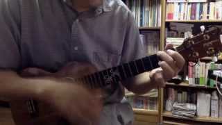 歩いて帰ろう（ウクレレ・ソロ） / ARUITE KAEROU (ukulele instrumental cover)