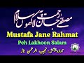 Mustafa Jane Rehmat Pe Lakhon Salam By Najeeb Ur Rehman Naz مصطفیٰ جان رحمت پہ لاک