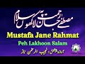 Mustafa Jane Rehmat Pe Lakhon Salam by Najeeb ur Rehman Naz | مصطفیٰ جان رحمت پہ لاکھوں سلام - 