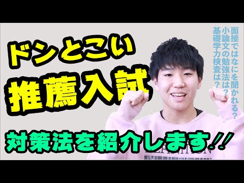 動物科学科 一般公募推薦合格体験談【獣医学科編】推薦入試に挑戦するメリットとは？