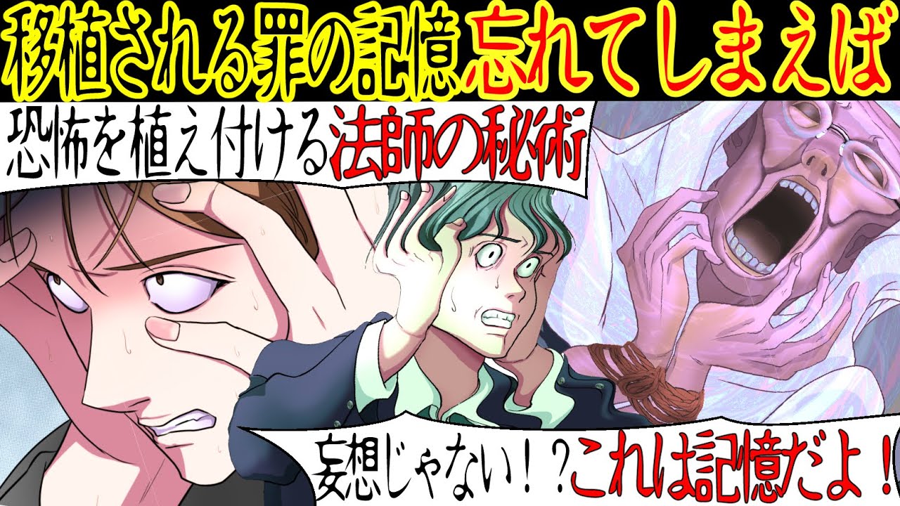 【洒落にならない怖い話】「俺はお前じゃないんだ‥！！」友人のお祓いに行くと怪しい法師に忘却術を施された。その日から友人は恐ろしい記憶に悩まされる様になって‥【漫画動画】【忘れてしまえば】