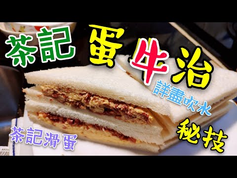 Classic Hong Kong-style Corned Beef and Egg Sandwich