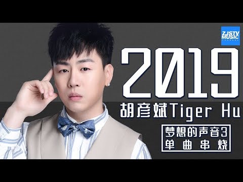 download lagu mp3 mp4 胡彦斌, download lagu 胡彦斌 gratis, unduh video klip Download 胡彦斌 Mp3 dan Mp4 Free All Gratis