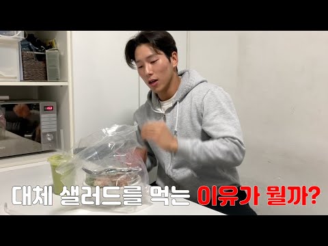 , title : '대체 샐러드를 먹는 이유가 뭘까?  What are the benefits of salad? Korean'