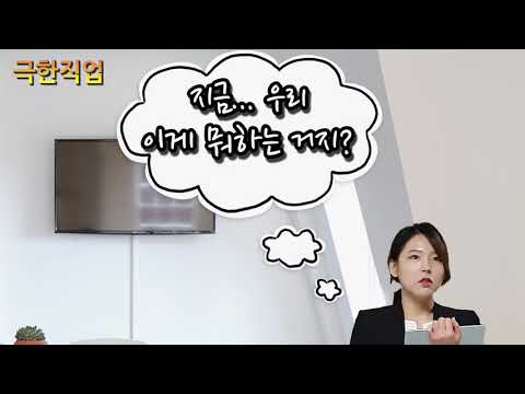 안전진단 video thumbnail