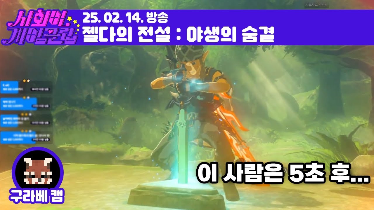 250214 하이랄에 뉴비인데 고인물같은 용사님을 아십니까 [젤다의 전설 : 야생의 숨결]