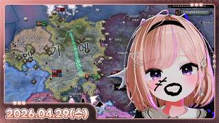 [26.04.29_하쁘다시보기][지도동][Hearts of Iron IV][오버워치]