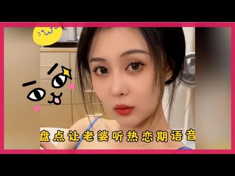 盘点那些恋爱时期的语音，羞涩脸红难耐！原来情敌是自己。