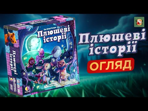 Огляд від Ігри до столу