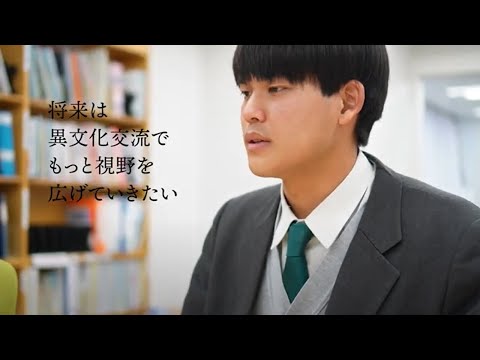 人間コミュニケーション学科 卒業目前インタビュー２(高校・智学館)