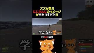 ズズの、にじさんじのイメージ【#ズズ #にじさんじ #rust #vcrrust #ゲーム実況 】#shorts
