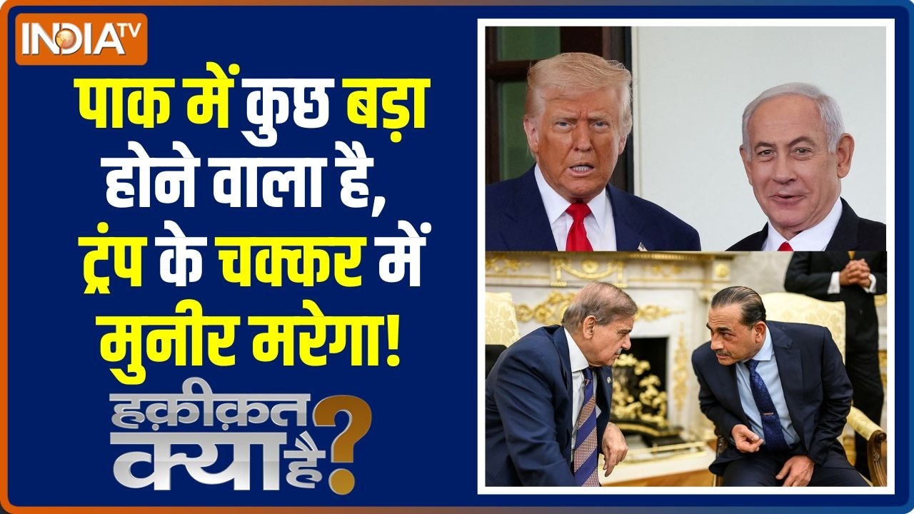 Haqiqat Kya Hai : मुनीर हां बोलेगा मरेगा, ना बोलेगा तो मरेगा | Abraham A