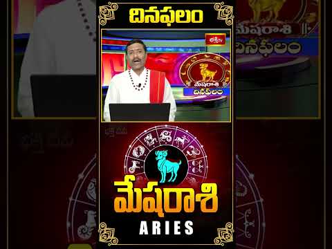 మేషరాశి దినఫలం - Aries Daily Horoscope (28th Oct 2024) #bhakthitvastrology #astrology #mesharasi