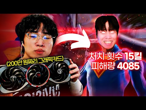 200만 원짜리 그래픽카드 장착하고 진짜 슈퍼맨이 됐습니다ㅋㅋㅋㅋㅋ