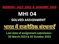 MHI 04 Solved Assignment 2022 23 MHI 04 Solved Assignment 2022 2023 MHI 04 Assignment PDF