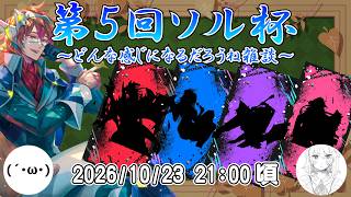 【生放送】『Z/X第5回ソル杯はどんな感じになるだろうね雑談』(ゲスト:カトレアさん)【ZoGXゼクス雑談】