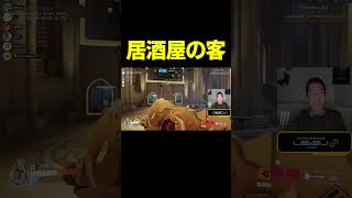 【OW】”居酒屋”の客