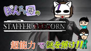 【推理※ネタバレ注意】キャラとかストーリーの深堀りって良いよね!!【ステッパーリボーン】