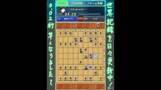 ［最強CPU撃破RTA 12.46s］スマホ版リアルタイムバトル将棋［プロゲーマー］ #shorts #将棋 #esports