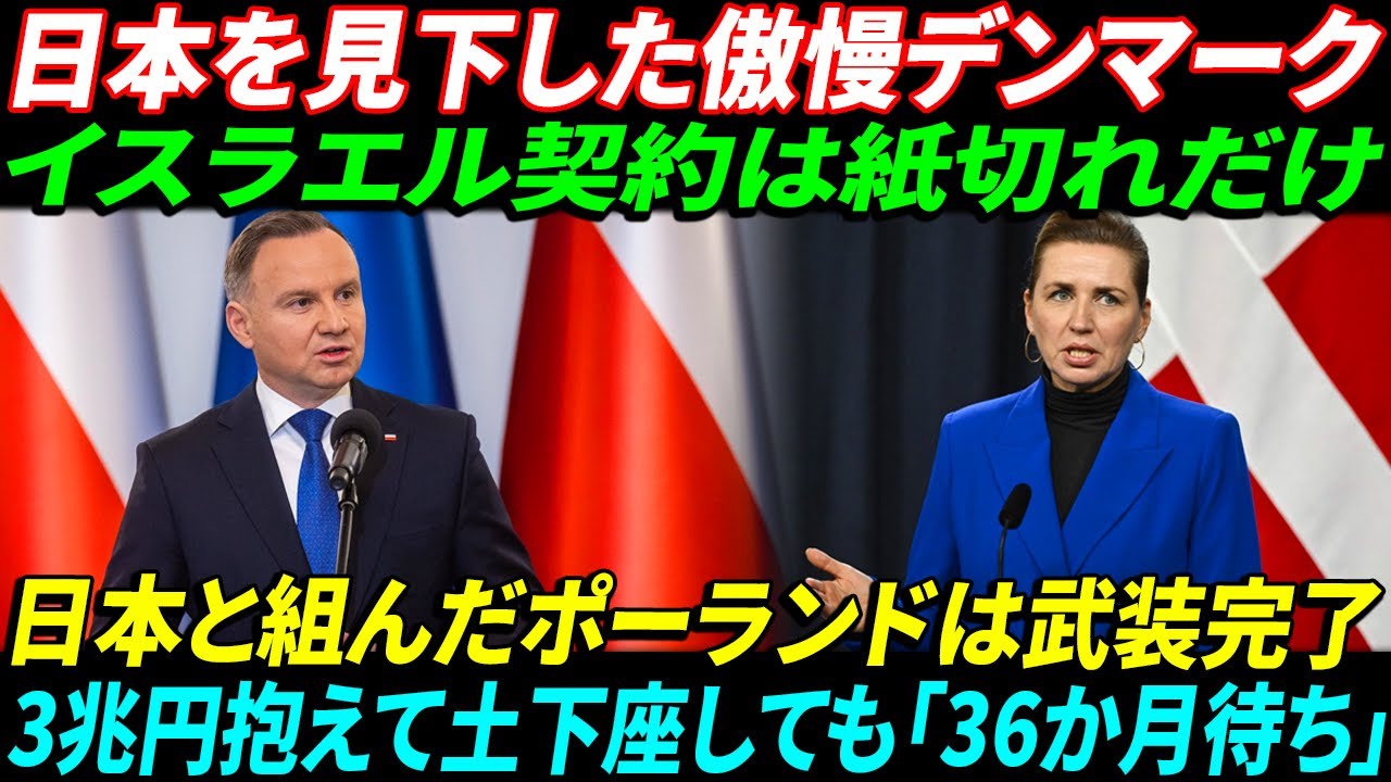 【海外の反応】日本を見下したNATOの小国が学んだ教訓…「列の最後尾で震えるデンマーク」と「日本と歩くポーランド」