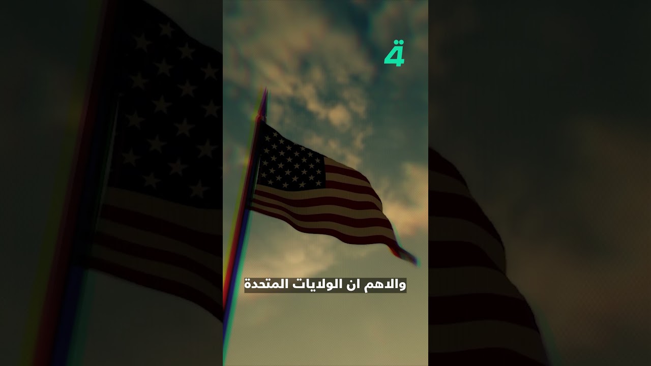 فيديو | لماذا يعد الغزو البري الأمريكي لإيران مهمة شديدة الصعوبة؟