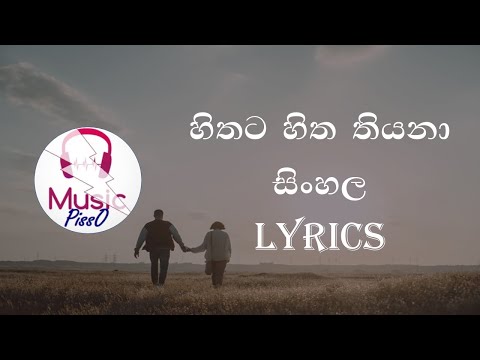 Hithata Hitha Thiyena Sinhala Song Lyrics