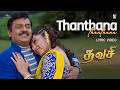 Thanthana Thanthana Lyrical Video Thavasi Vijayakanth Soundarya Vidyasagar Tamil Hit Song