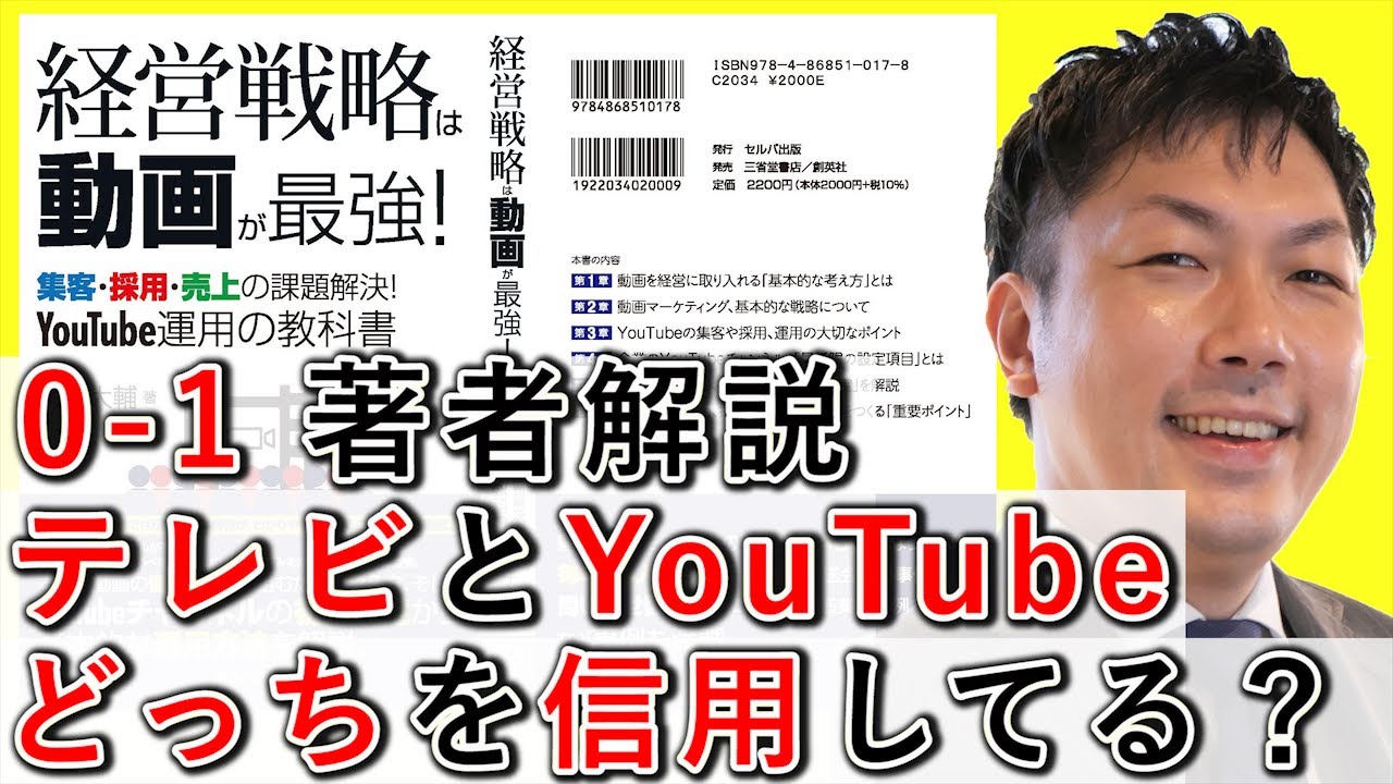 0-1 テレビとYouTube、どっちが見られてる？