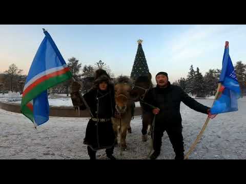 Участники конного похода поздравили с наступающим Новым годом и 100-летием ЯАССР