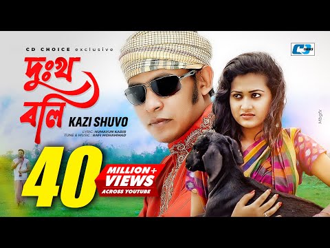 Dukkho Boli | দুঃখ বলি  | Kazi Shuvo | Parvase | Moon | Rafi | Official Music Video | Bangla Song