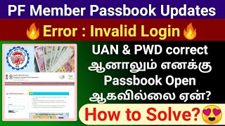 How to solve PF passbook error invalid login username password 2023 | PF passbook updates #epfo #pf