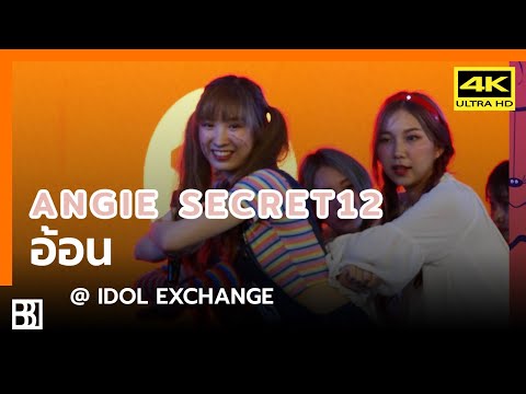 201003 Secret12 - อ้อน (Angie Focus) @ IDOL Exchange [Fancam 4k60p]
