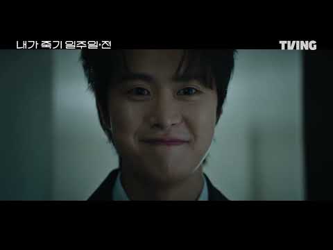 BIFF2024 Trailer l 내가 죽기 일주일 전 Way Back Love l 온 스크린 예고편