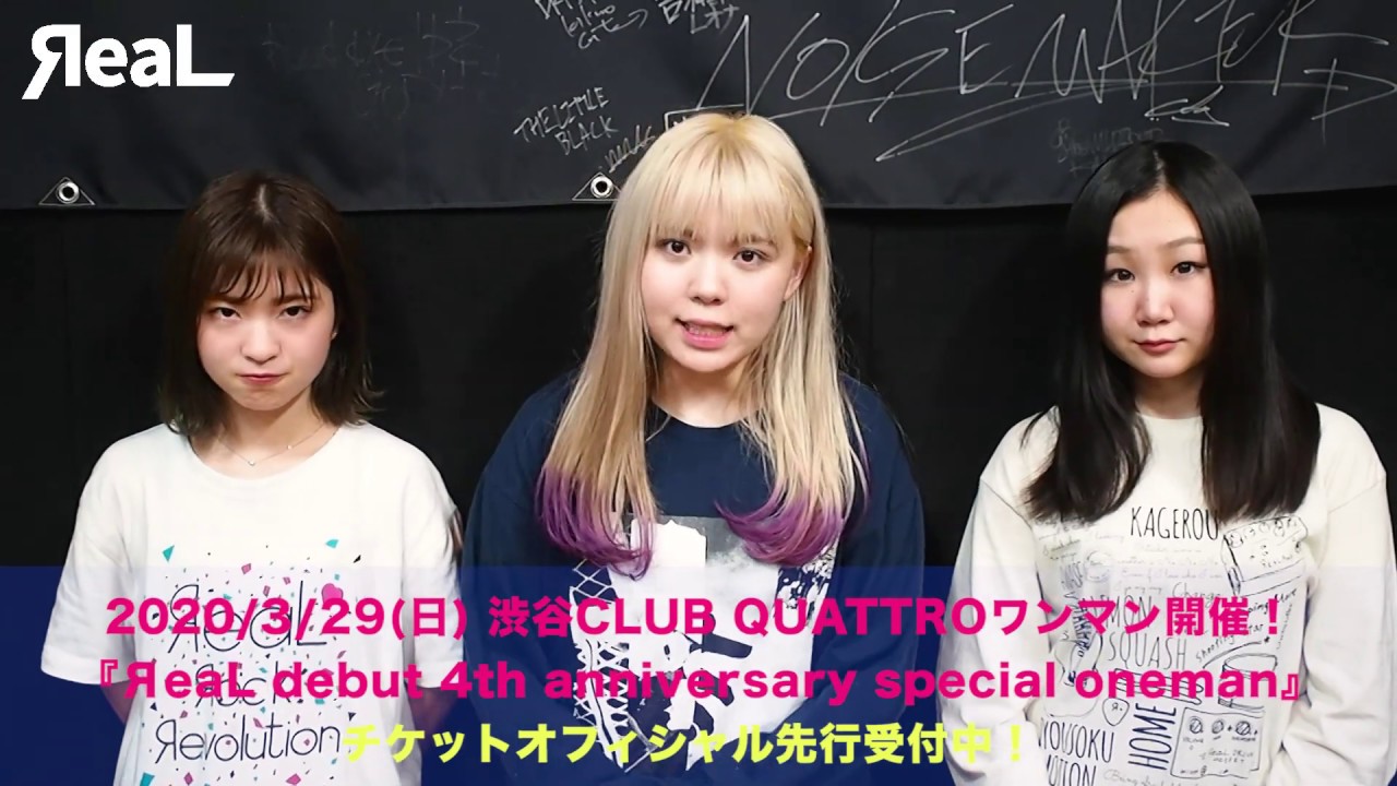 ЯeaL デビュー4周年記念ワンマン開催！/メンバーコメント