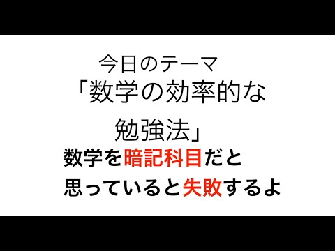 看護学科 【大学・高校受験】数学の成績を上げる効率的な方法