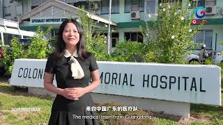 全球财经连线 | 斐济的广东情缘：跨越大洋架起友谊之桥