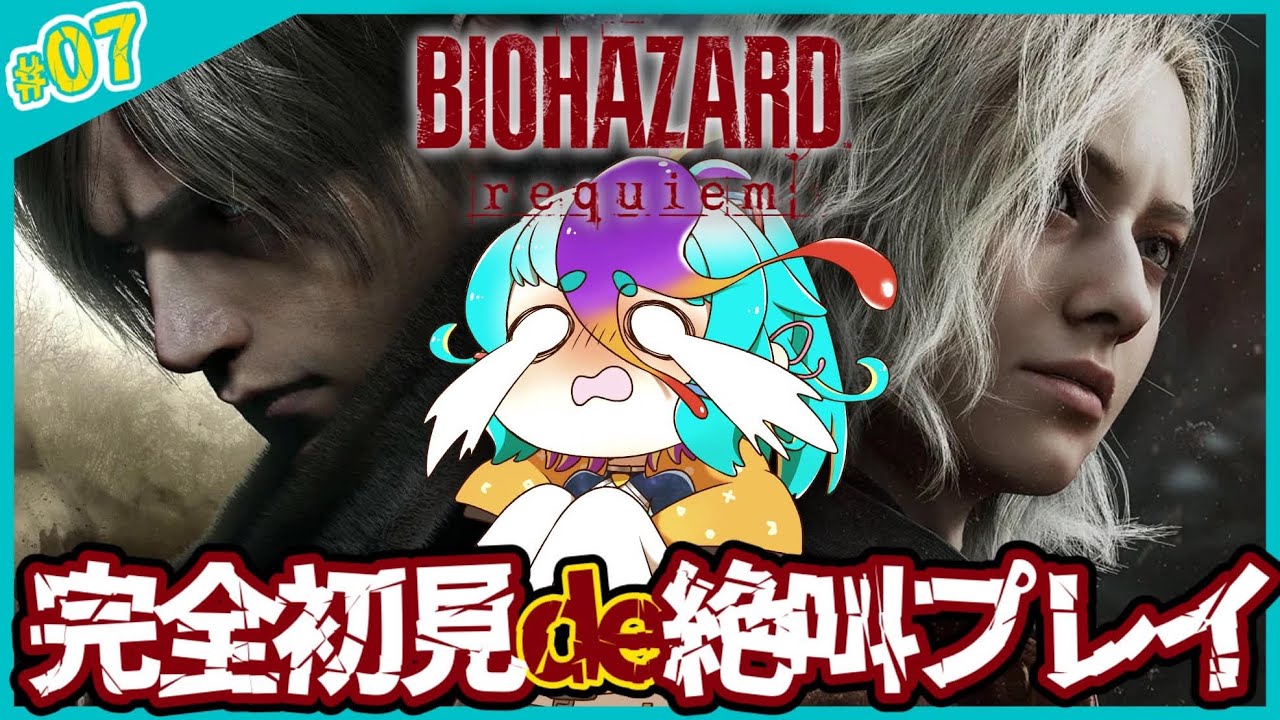 【 バイオハザードレクイエム 】 完全初見 シリーズオタクなVtuberが絶叫しながらARKを攻略開始する実況プレイ！ #live #にぅいちゃん #Vtuber ※ネタバレ注意