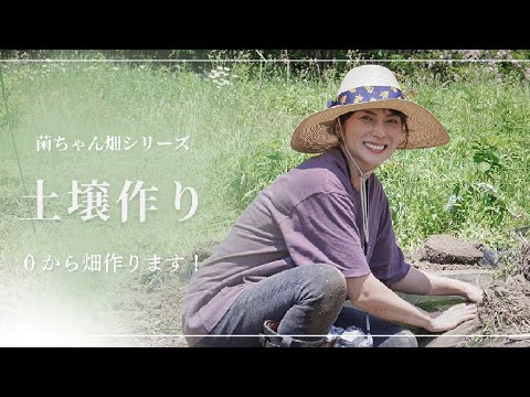 【森の暮らし】菌ちゃん先生伝授！素晴らしくエコロジカルなビーガニック畑づくり！！