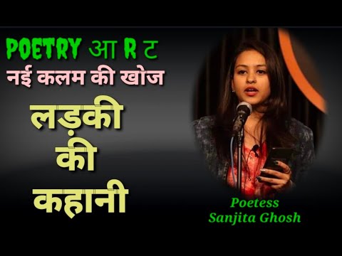 SANJITA GHOSH LADKI KI KA...