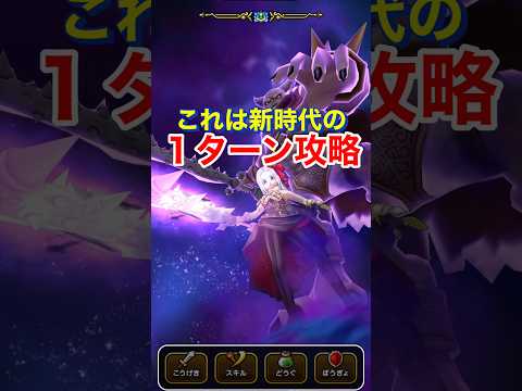 魔王の剣でウルノーガ撃破！1ターン攻略法公開！