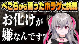 「イヤや!イヤや!」ぺこちゃんから貰ったホラゲに挑戦する りおーな【響咲リオナ/ホロライブ/切り抜き/clip】