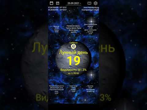 Лунный календарь