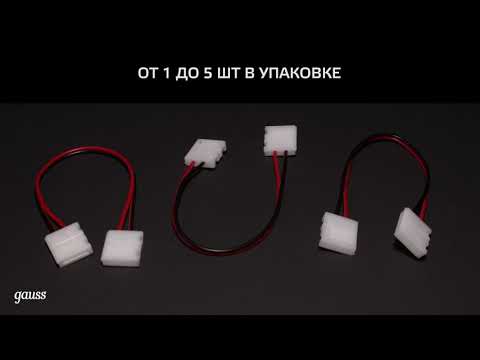Коннектор для светодиодной ленты с возможностью изгиба 5050 и 2835/120SMD 3 шт. в упак