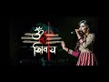 Purab Se Om Namah Shiva Banaras Shreya Ghosal