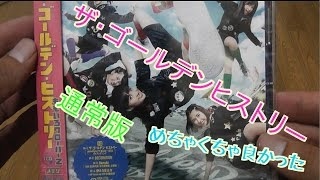 【ももクロMV】ザ・ゴールデン・ヒストリー / ももいろクローバーZ（MOMOIRO CLOVER Z／THE GOLDEN HISTORY ）