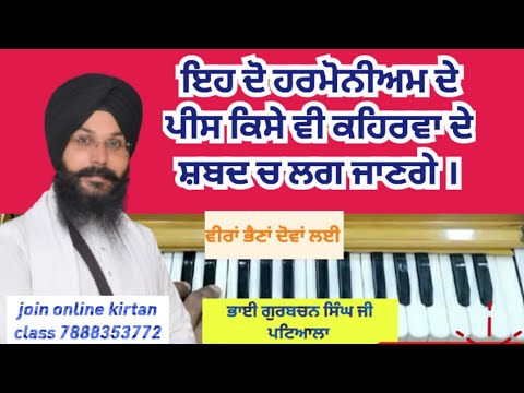 Learn Two Best Harmonium Pieces During Shabad Kirtan I