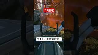 ライトアモ大量消費気持ちいい♥️#apex #スピットファイア #apexlegends