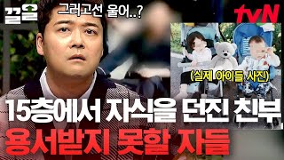 Download lagu 충격적인 반전의 연속! 아이들의 죽음의 가려진 상상치 못한 진실은? | 프리한19 mp3 Download lagu 충격적인 반전의 연속! 아이들의 죽음의 가려진 상상치 못한 진실은? | 프리한19 mp3